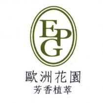 EPG 歐洲花園芳香植萃及圖