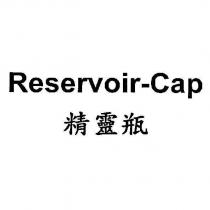 Reservoir-Cap 精靈瓶