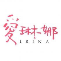 愛琳娜 IRINA 及圖