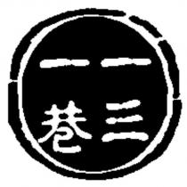 一三一巷,131 巷,Lane131