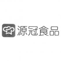 源冠食品及圖