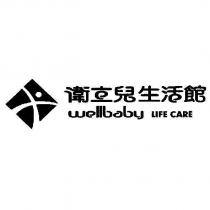衛立兒生活館 wellbaby LIFE CARE 及圖