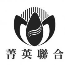 菁英聯合及圖