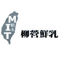 稻禾 MIT 柳營鮮乳及圖