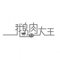 清水鵝肉大王及設計圖