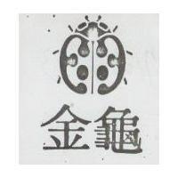 金龜及圖