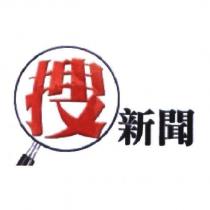 搜新聞及圖