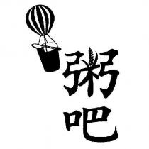 粥吧及圖
