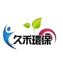 久禾環保及圖
