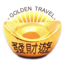 發財遊 GOLDEN TRAVEL 及圖