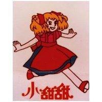小甜甜及圖