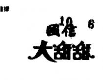 國信大甜甜