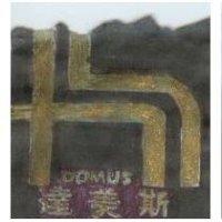 達美斯 DOMUS