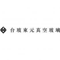 台玻東元真空玻璃及圖
