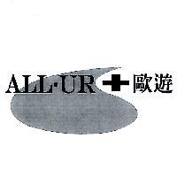 歐遊 ALL-UR 及圖