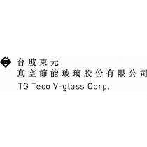 台玻東元 真空節能玻璃股份有限公司 TG Teco V-glass Corp.及圖
