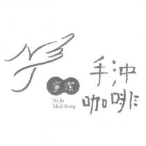 寧潔手沖咖啡