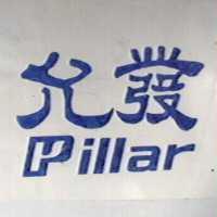 允發 PILLAR