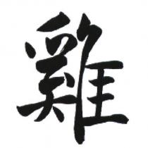 雞圖