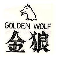 金狼及圖 GOLDEN WOLF