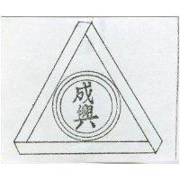 成興及圖