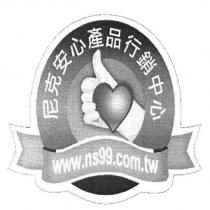 尼克安心產品行銷中心及圖