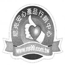 尼克安心產品行銷中心及圖