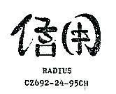 信用 RADIUS CZ 692 – 24 – 95 CH 