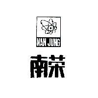 南榮及圖