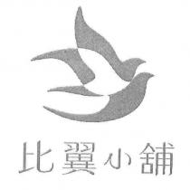 比翼小舖及圖
