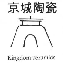 京城陶瓷 Kingdom ceramics 及圖