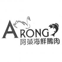 阿榮海鮮鵝肉 A RONG 及圖