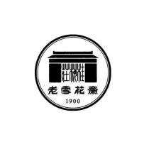 桂梅莊老雪花齋及圖