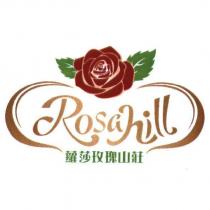 蘿莎玫瑰山莊 Rosahill 及圖