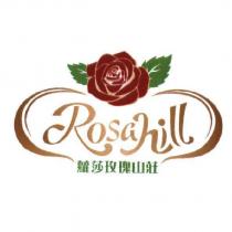 蘿莎玫瑰山莊 Rosahill 及圖