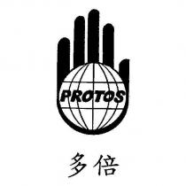 多倍及圖 PROTOS