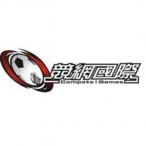 競網國際 Compete ! Games 及圖