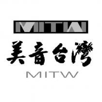 美音台灣 MITW 及圖
