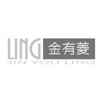 金有菱 JIN YOU LING 及圖