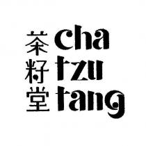 茶籽堂 cha tzu tang