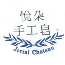 悅朵手工皂及圖