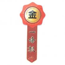 金一條根 100%SATISFACTION GUARANTEE BEST CHOICE 及圖