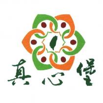 真心堡及圖