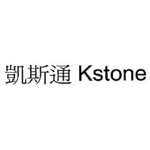 凱斯通 Kstone