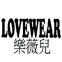 LOVEWEAR 樂薇兒
