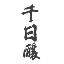 千日釀