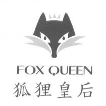 狐狸皇后 FOX QUEEN 及圖