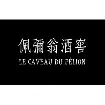 佩彌翁酒窖 LE CAVEAU DU P É LION