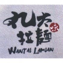 丸太 味 拉麵 WANTAI LAMIAN