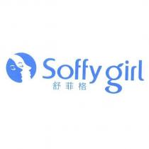 SOFFYGIRL 舒菲格及圖